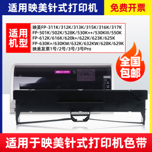 538K jolimark映美针式 620K 打印机色带架适用FP630K 色带 312K
