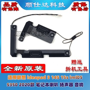 S350 適用聯(lián)想 iml05 14S 15s 2020款 ideapad 喇叭 揚(yáng)聲器