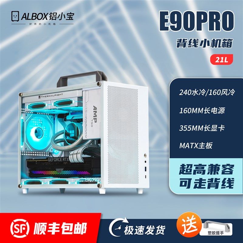 ALBOX铝小宝E90PRO便携式紧凑型手提迷你水冷风冷MATX/ITX小机箱