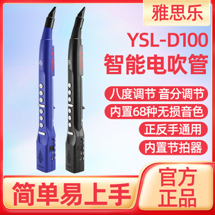 电子吹管乐器大全初学电子萨克斯 YASILE雅思乐D100电吹管国产新款