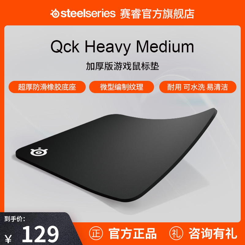 SteelSeries赛睿Qck Heavy M/L鼠标垫加厚天然橡胶电竞游戏专用