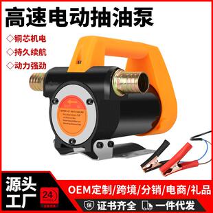 柴油泵电动抽油泵小型手提式柴油抽油泵12v大功率自吸抽油泵电泵