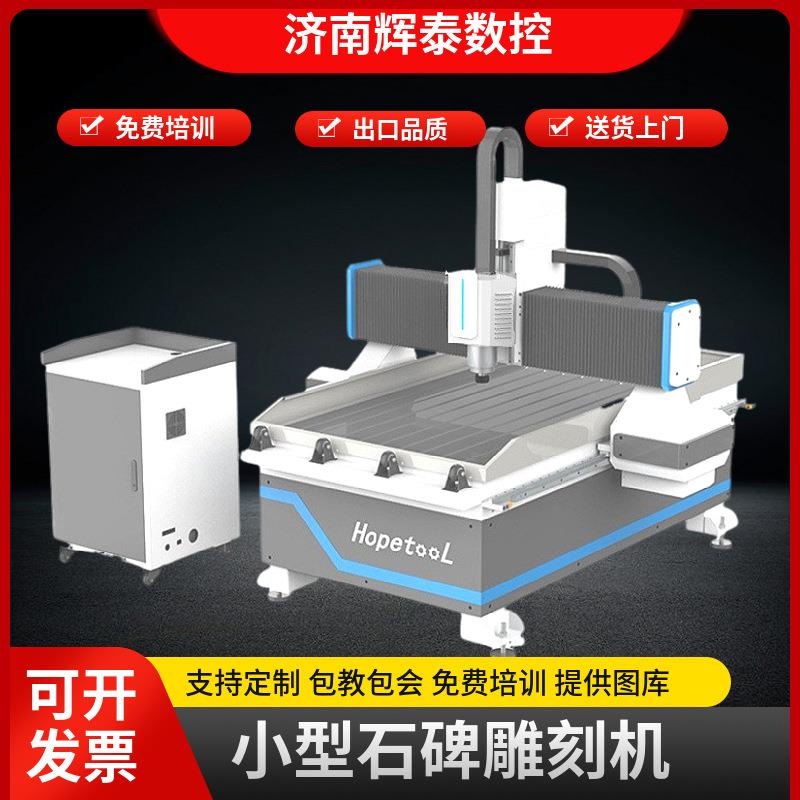 辉泰9015石碑雕刻机铝板碳纤维雕刻机石墨岩板雕刻机墓碑刻字机