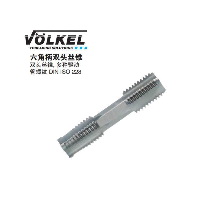 VOLKEL/德国沃克六角柄双头丝锥多种驱动管螺纹G1/4×19-G2″