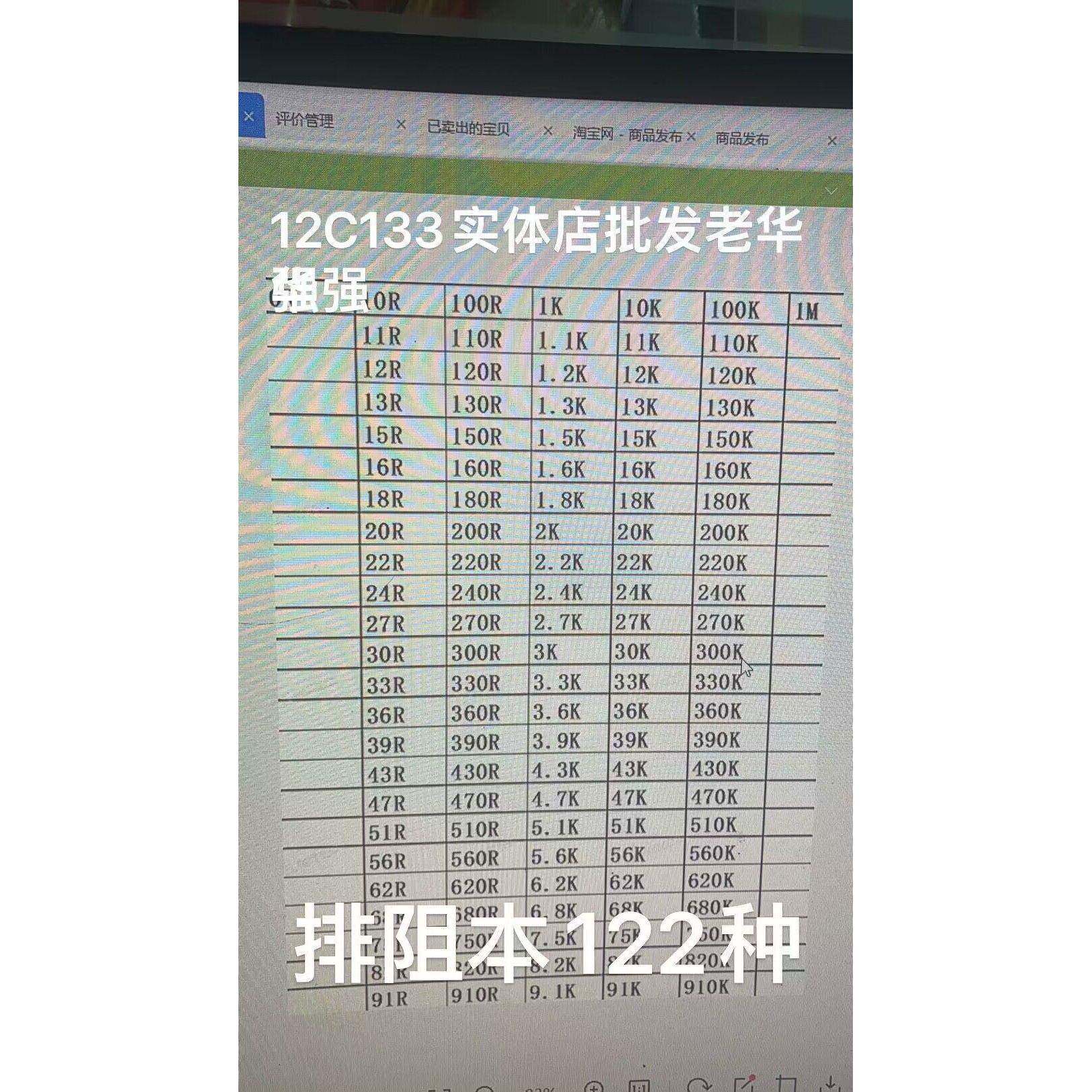 贴片排阻样品本0603X48P4R8脚5%电阻排122种各50个网络电阻样