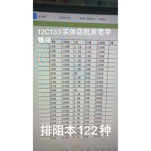 贴片排阻样品本0603X48P4R8脚5%电阻排122种各50个网络电阻样