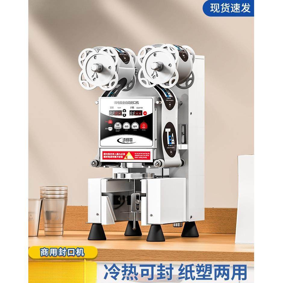全自动封口机商用奶茶店塑料杯纸杯豆浆饮料奶茶通用封杯机,金属材料及制品,金属结构件,淘宝优惠券,粉丝福利购,淘宝优惠卷