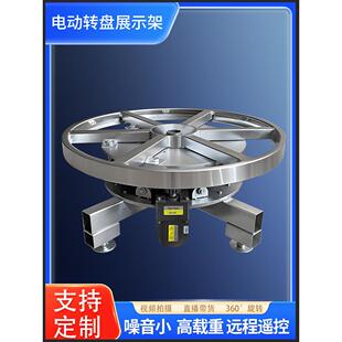 电动遥控转盘工业展示可调速钢Q架旋转底座产品拍摄转盘转桌