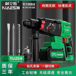 充电电锤NAS26L无刷轻型锂电锤工业级电锤电镐冲击电钻电转
