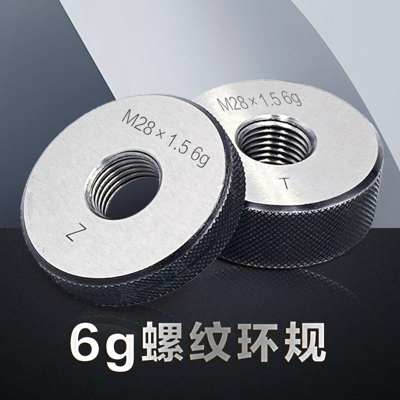 公制外螺纹环规通止规细牙环规检具6g6h左哈尔滨环规牙规非标定