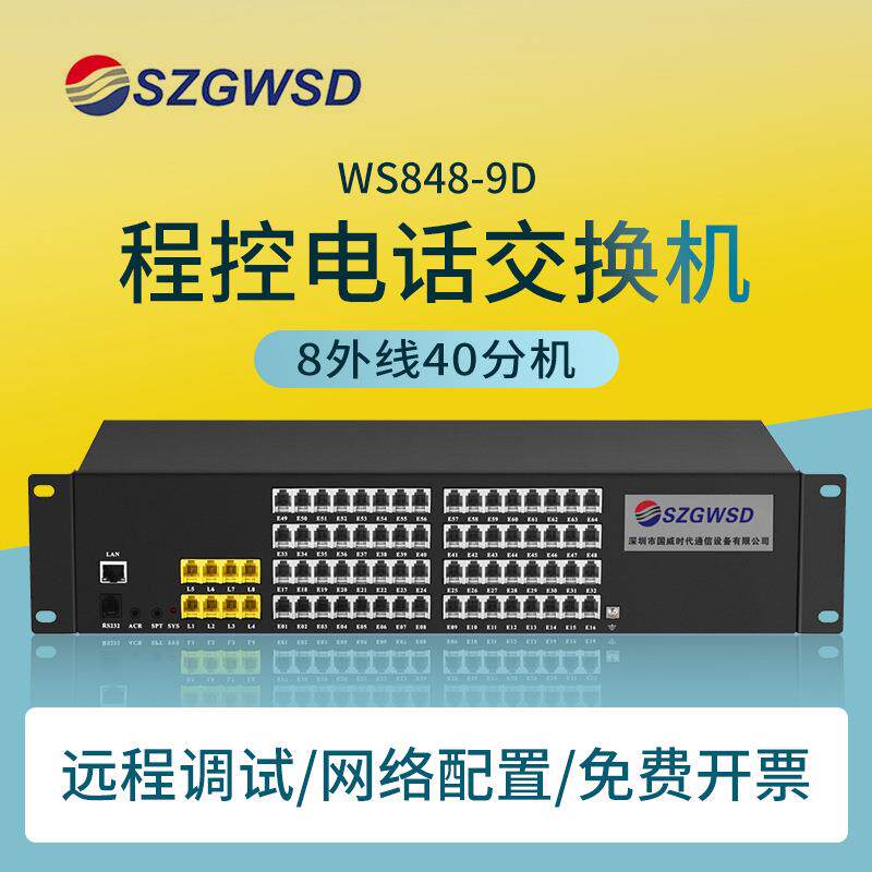 微铃程控电话交换机电话分机9D-4进16出智能语音导航内部互拨