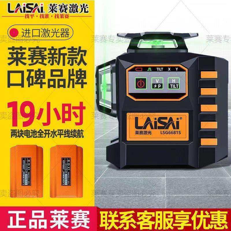 莱赛水平仪电子调平12线贴墙仪LSG6681来赛绿光高精度红外线强光