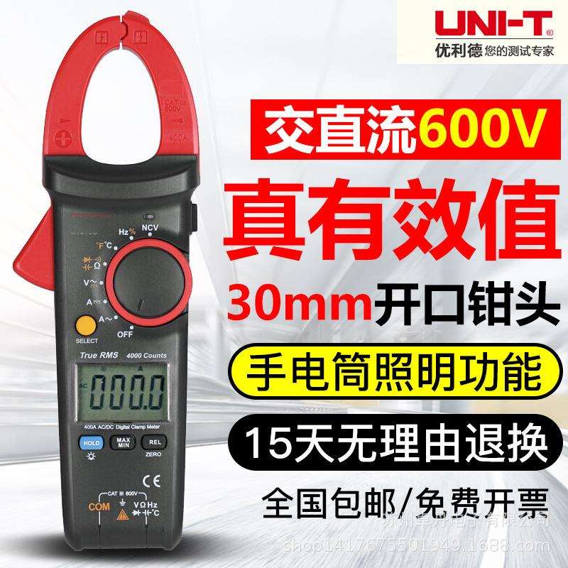 优利德UT213A/UT213B/UT213C数字钳形表电流表钳流表高精度全自动