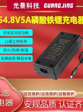 54.8V5A充电器ULCEPSEKCUKCASAA认证48v5alifepo4charger