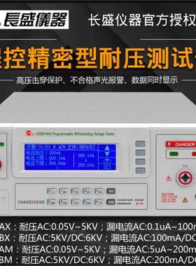 长盛CS9914AX/BX/CS9914AM/BM程控交直流耐压仪漏电流200mA