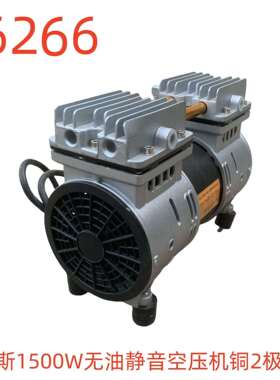 奥突斯1500W无油静音空压机铜机头泵头16266号18.37KG
