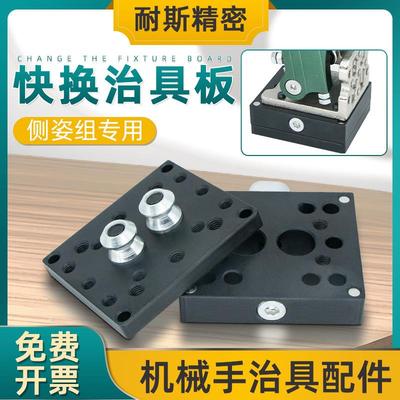 机械手治具手动快换板3240侧姿组快速转换器机械手夹具配件治具板