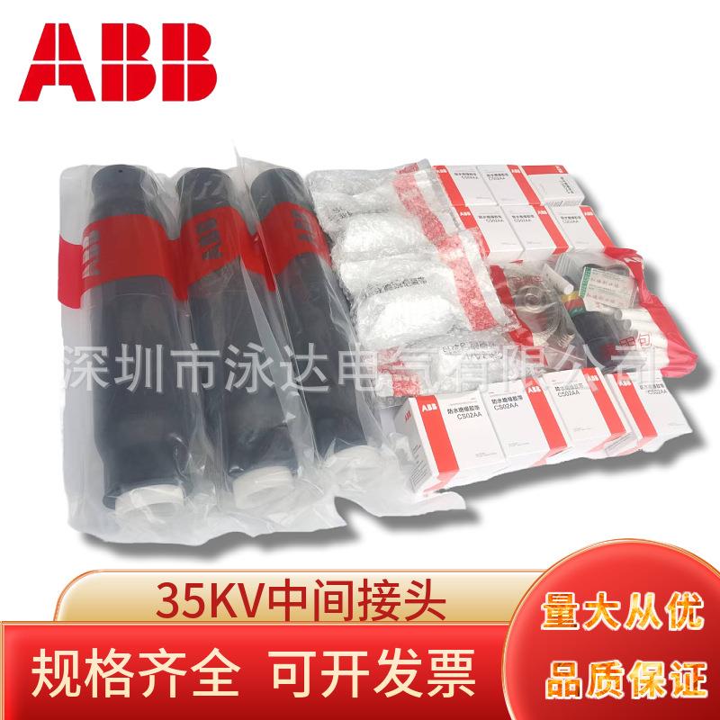 ABB电缆终端ABB中间接头26/35KV三芯中间接头G1J2-4033*120-185