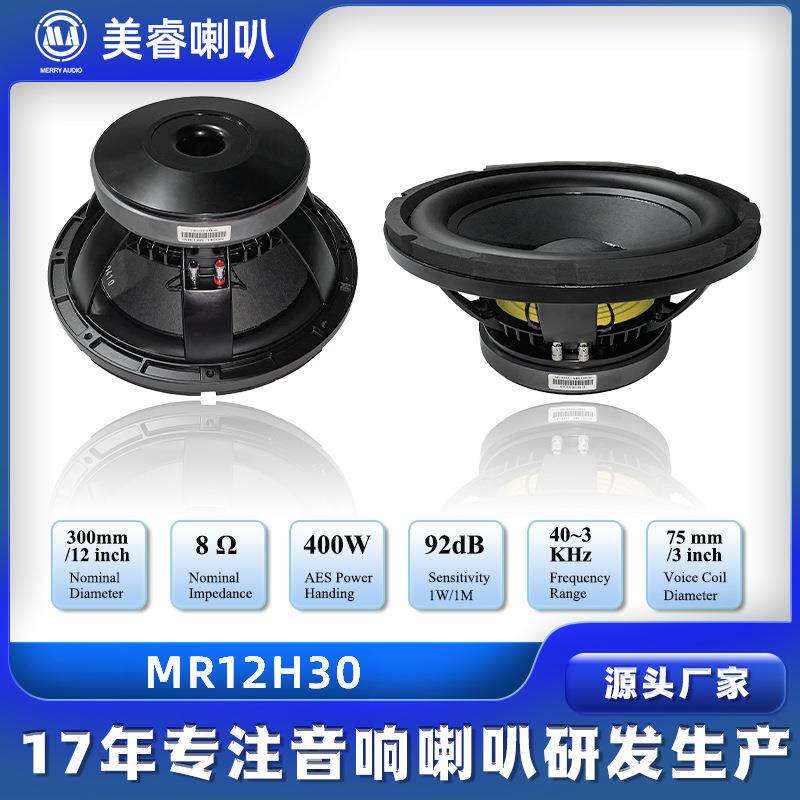 喇叭工厂12寸大功率低音喇叭专业舞台演出低音炮音响橡胶边大喇叭