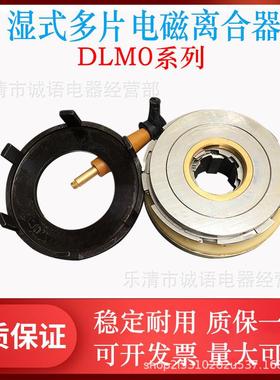 DLM0-6.31640ADLM5机床电磁离合器机械天津文达湿式多片离合器