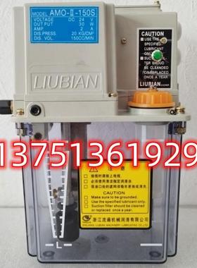 AMO-II-150S流遍电动润滑泵LIUBIANA1.8L24V夏米尔导轨泵DC