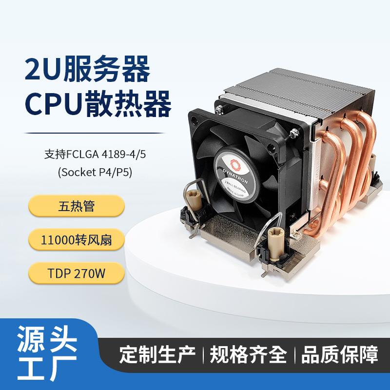政久DYNATRON41892UCPU工业工控服务器散热器5热管暴力风扇N11