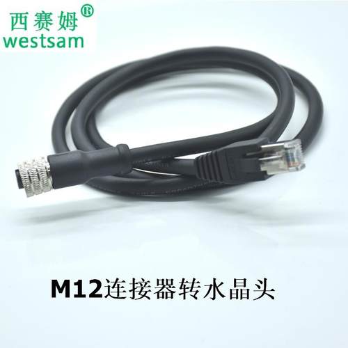 M12-8芯母头A编码转RJ45网络水晶头带线1米M12防水连接器