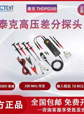 泰克示波器探头P5200A/THDP0200/P6139B高压差分探头TPP0101