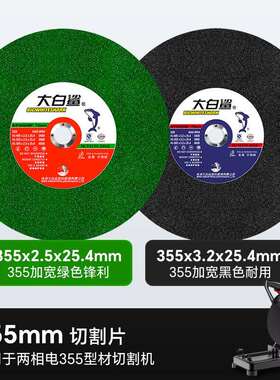 j8400切割片砂轮片350型切割片型材切割机锯片大金属不锈g3