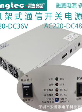 融耀2U19英寸机架式48V电源AC220V转DC48V36V40A50A通信电源