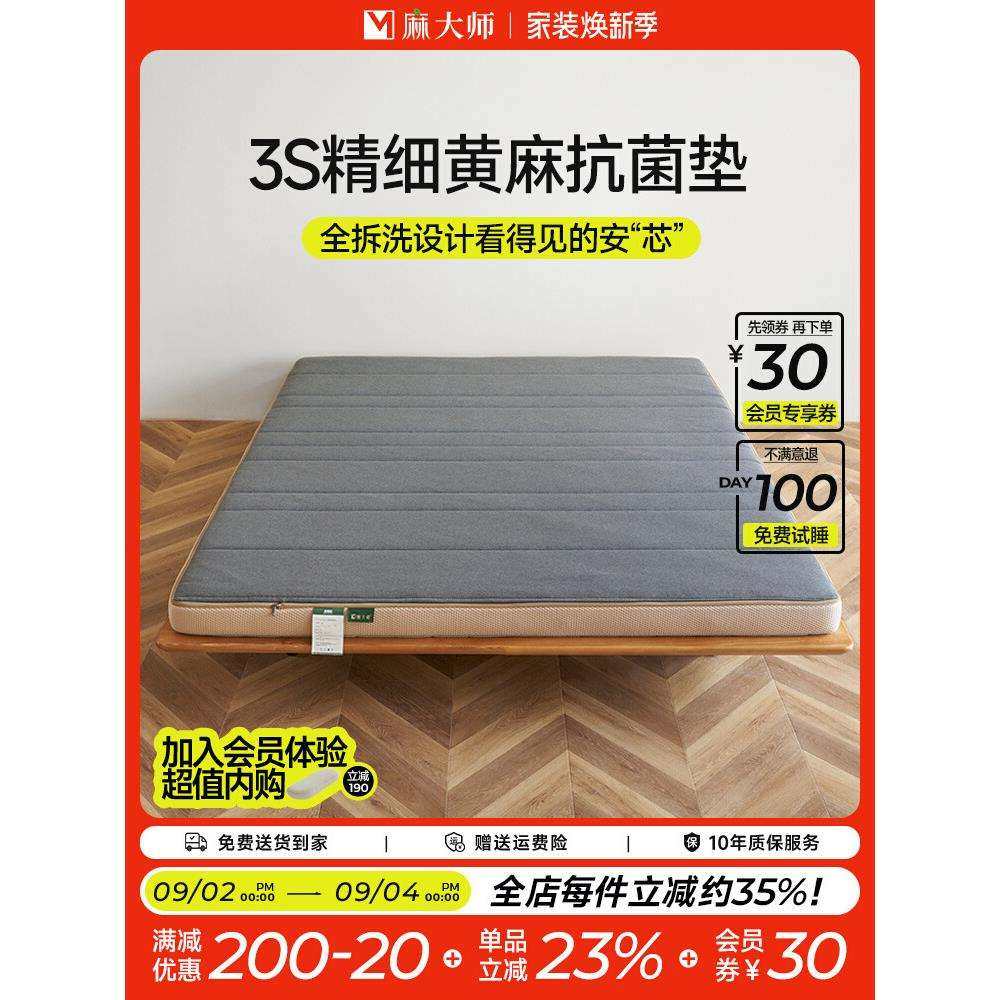 麻大师S型精细黄麻防螨儿童硬床垫老人护腰脊椎榻榻米垫子