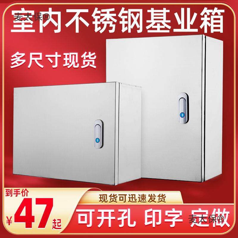 基业箱不锈钢配电箱工程家用室内布线箱明装强电箱配电柜盒麦太保