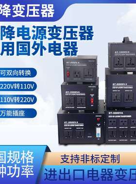 升降变压器ST-2000电源电压转换器220V转110V2000W110V转220V