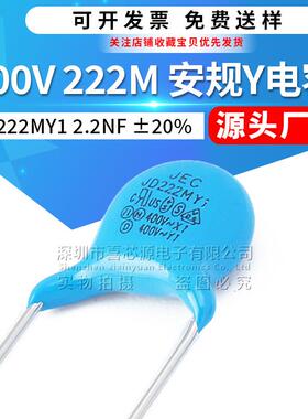 400V222M安规Y电容2.2NFJD222MY12200PF±20%直插瓷片电容