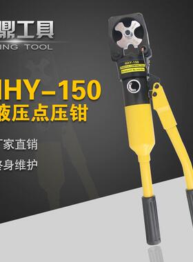 整体点式液压钳HHY-150点式压接钳14-150mm2带安全装置点压钳