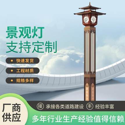 复古中式3米4米户外景观灯小区铝型材方形庭院灯园林公园led路灯