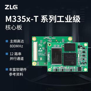 ZLG致远电子TIAM3352处理器800MHz主频工业级核心板M335x T系列