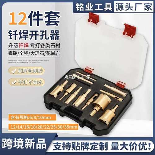 跨境新款金刚石大理石钎焊开孔器干湿两用瓷砖玻璃扩孔钻头12PC
