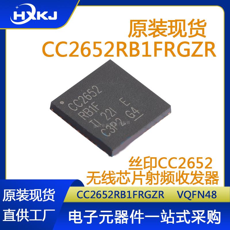 CC2652RB1FRGZRCC2652RB1FVQFN-48无线及射频芯片射频收发器