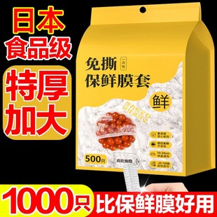 日本菜盘保鲜套食品级家用旗舰店日本品质一次性保鲜膜套保险套罩