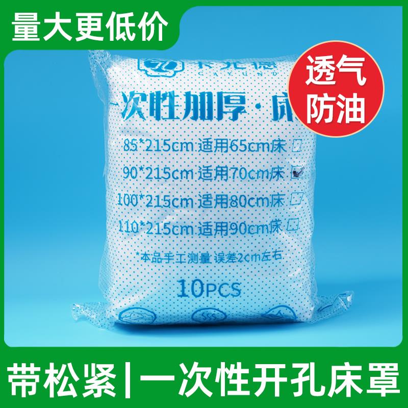 高档美容院专用一次性床罩床单防油水带洞透气床垫按摩床角带松紧