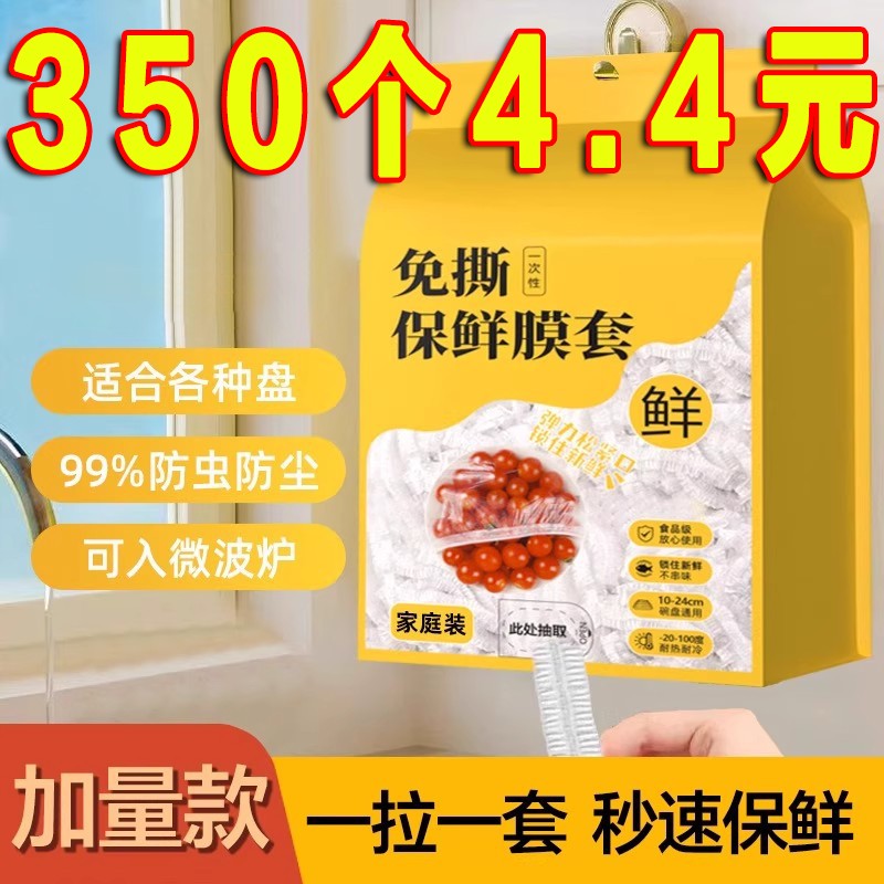 高档保鲜膜套官方旗舰店食