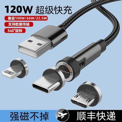【天猫正品】适用于三方鼎立磁吸数据线120W超级快充强磁力充电线旋转三合一66W闪充typecUSB弯头适用苹果OPP