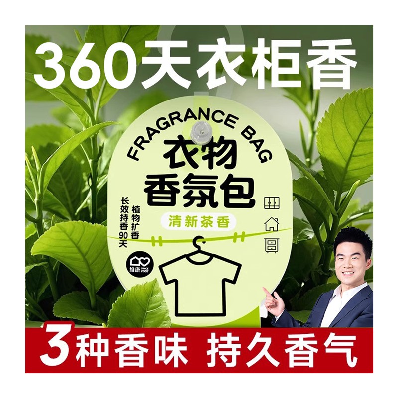 香包衣柜持久香气挂件囊专
