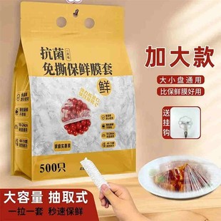 500只加厚一次性保鲜膜套 日本菜盘保鲜套食品级家用旗舰店悬挂款