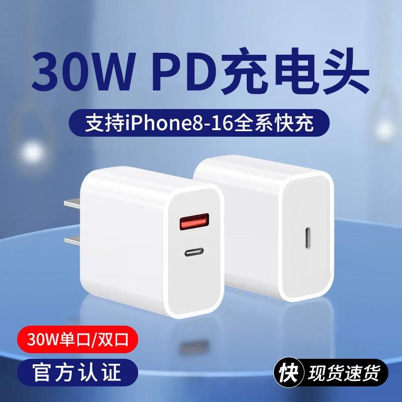 【官方正品】适用于iphone手机数据线type-C苹果30W快充适用苹果16充电器头15/14pro/max编织12快充头双口PD2