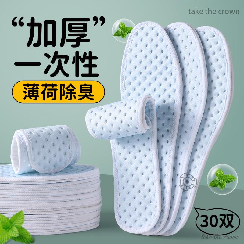 高级加厚一次性鞋垫吸汗防臭透气薄荷除臭夏季汗脚专用光脚神器男图片