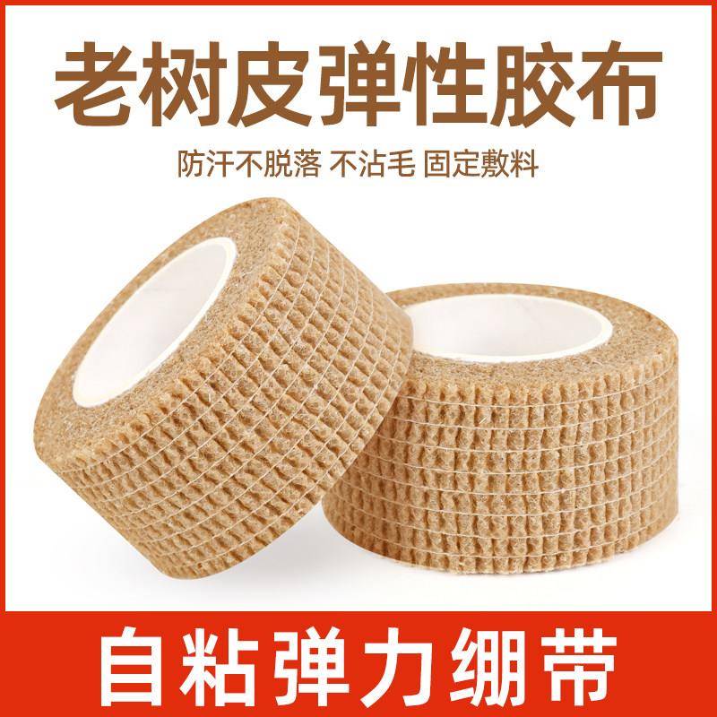 老树皮胶布高弹力舒适透气自粘手指绷带防护压力运动关节固定不留图片