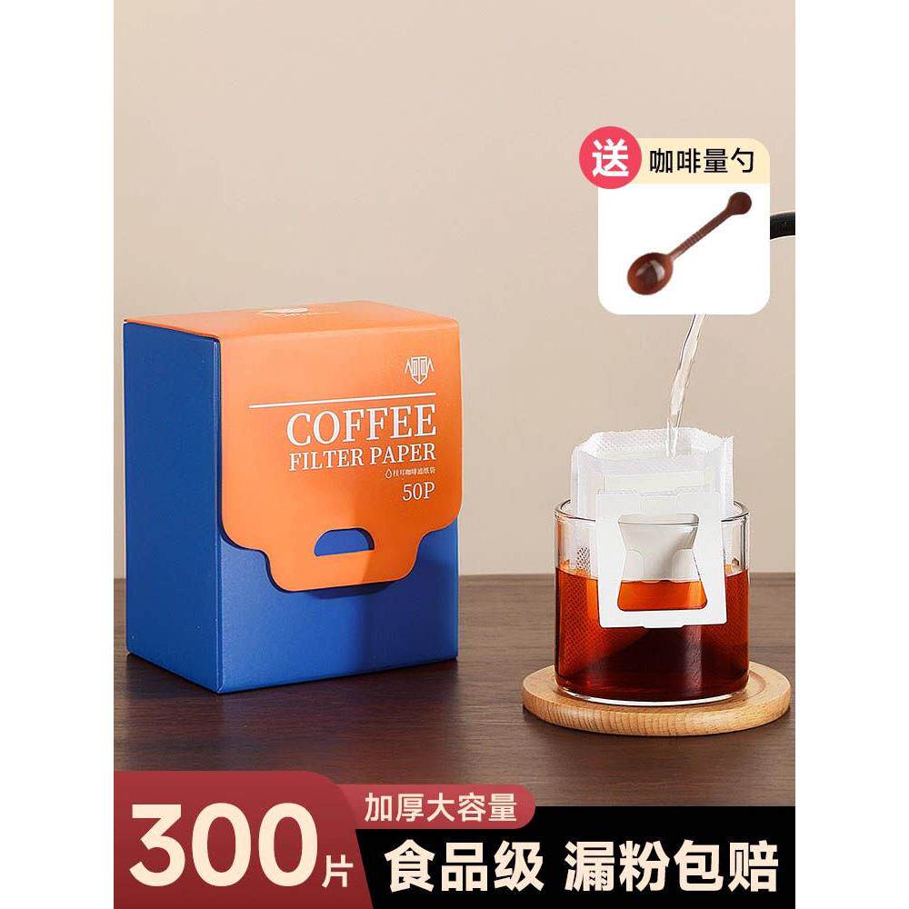 咖啡滤纸食品级挂耳咖啡滤袋手冲咖啡过滤纸包滤网一次性挂耳滤纸