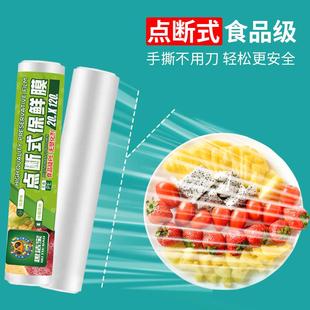 大卷微波 天猫正品 保鲜膜点断式 食品专用保鲜套厨房家用经济装